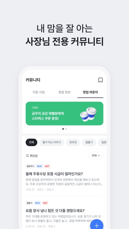 비벗 - 성공한 사장님들의 비즈니스 친구 screenshot-5