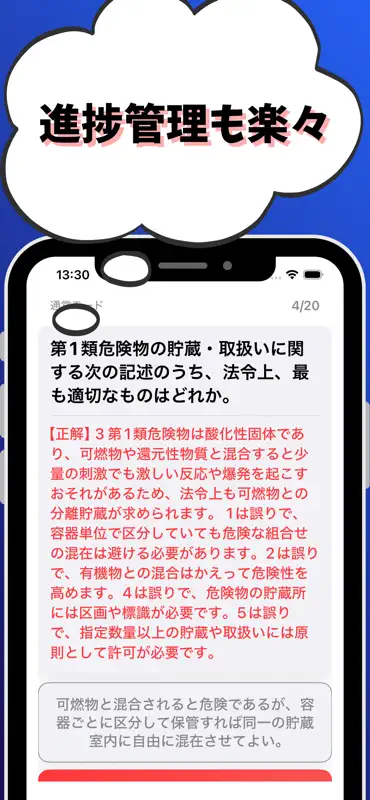 危険物取扱者-乙1-試験対策-国家資格 screenshot 5 of 7