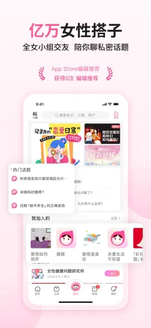 大姨妈月经期助手-女性健康攻略社区 iPhone screenshot 4