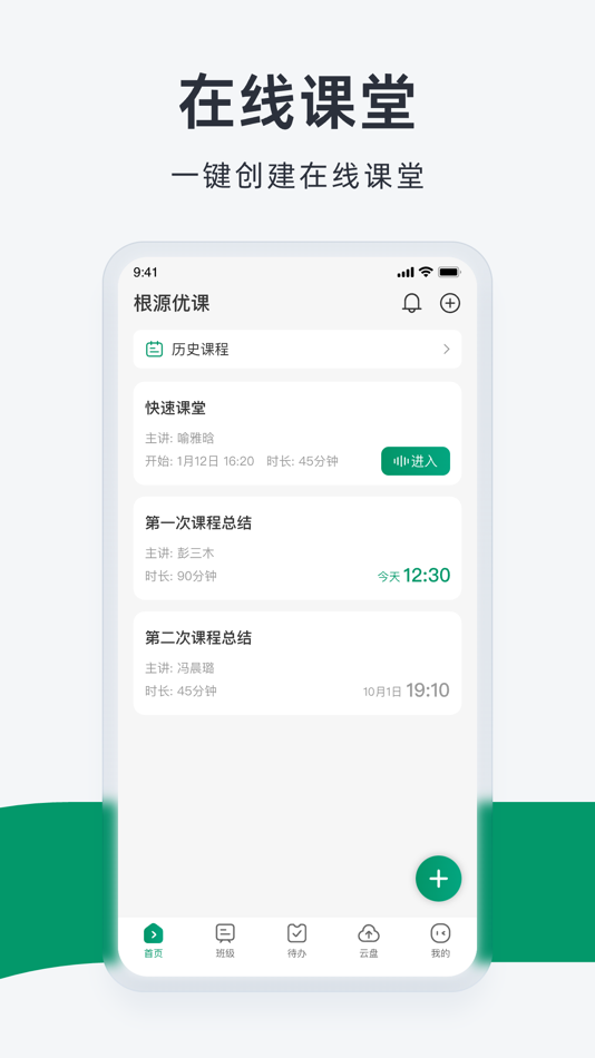 #4. 根源优课 (iOS) 由: 郑州繁若技术有限公司