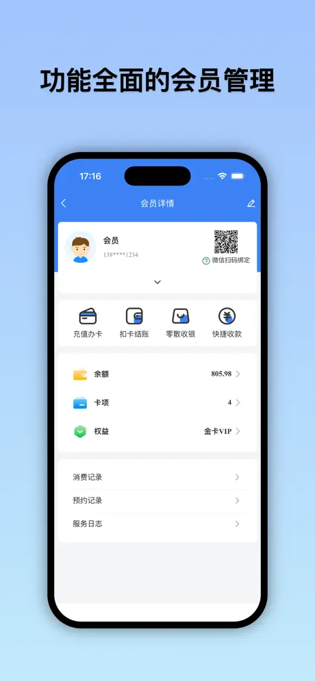 思睿门店通 screenshot 2