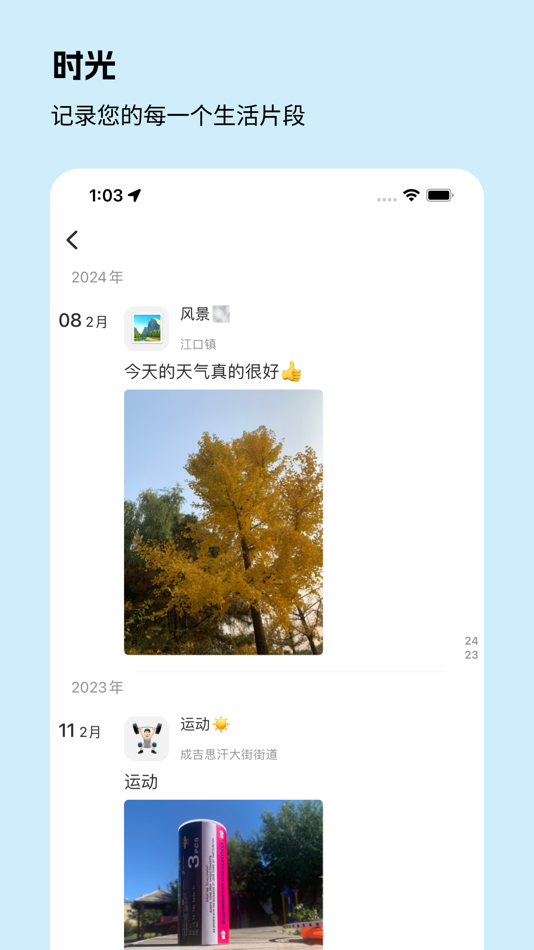 #2. Travel Note - Map diary (iOS) 由: 志艳 马