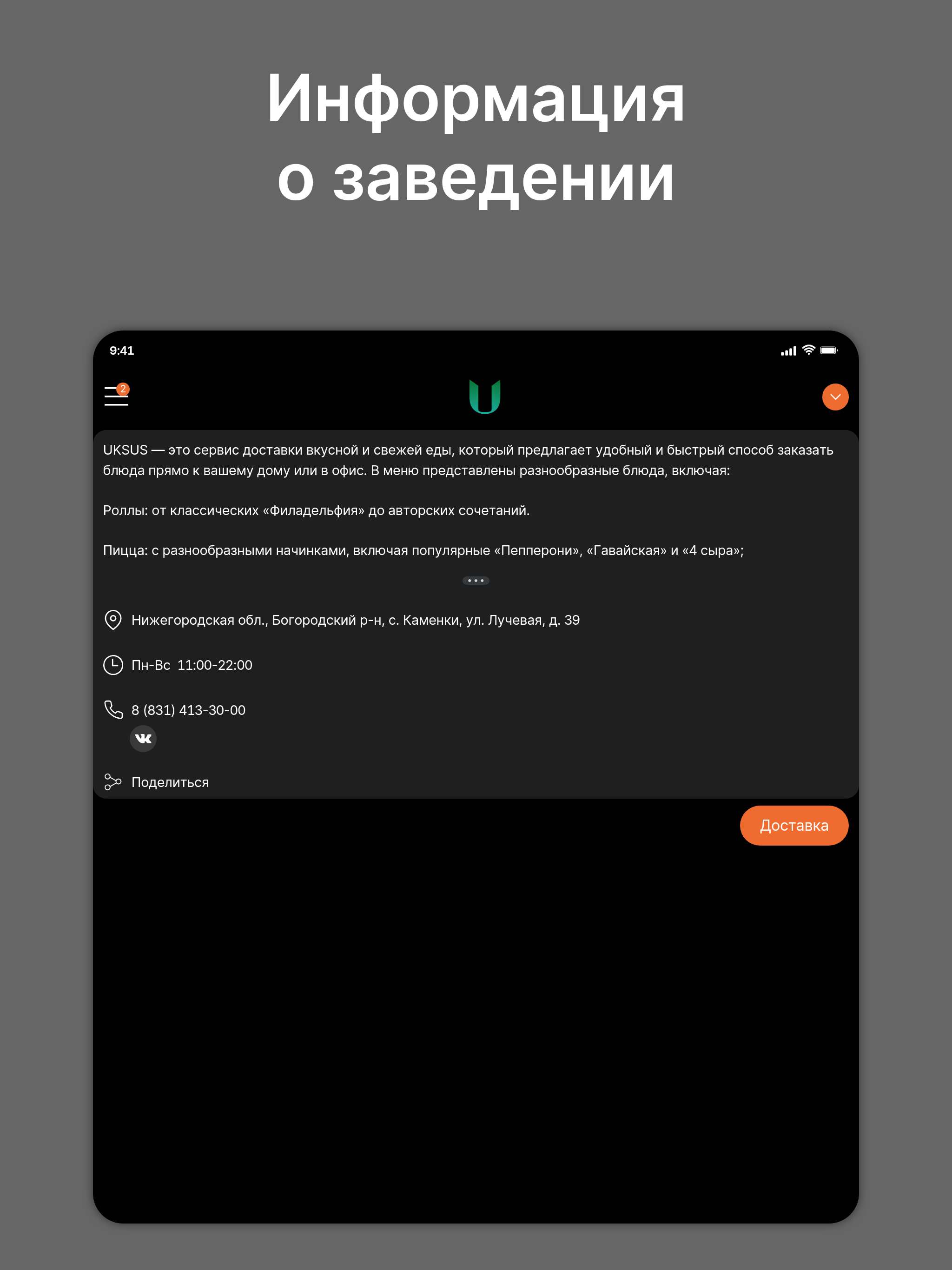 UKSUS Доставка