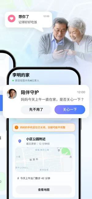 在哪-家人定位关心提醒 iPhone screenshot 2