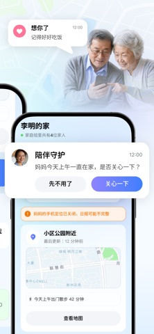 在哪-家人定位关心提醒 screenshot