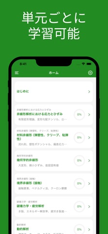 JSME計算力学技術者固体力学１級対策 アプリ screenshot