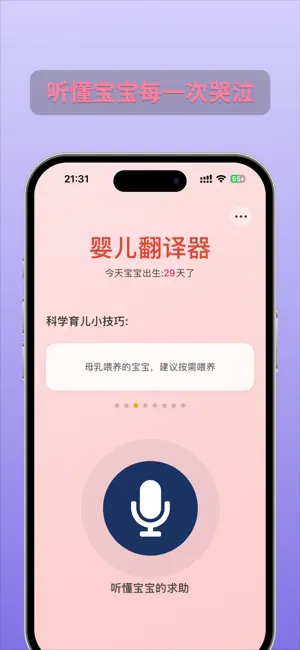 婴儿翻译器:宝宝哭声翻译 screenshot 1