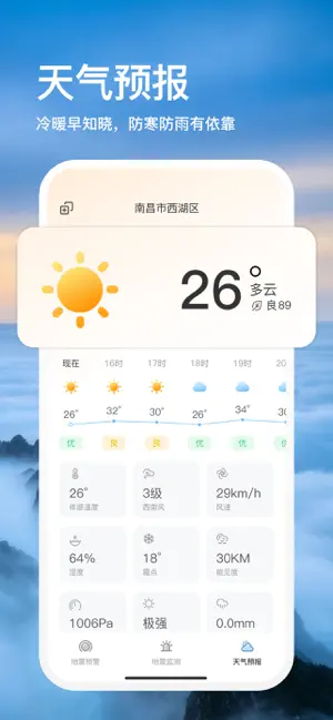 地震预警-地震监测&地震通知提醒 screenshot 3