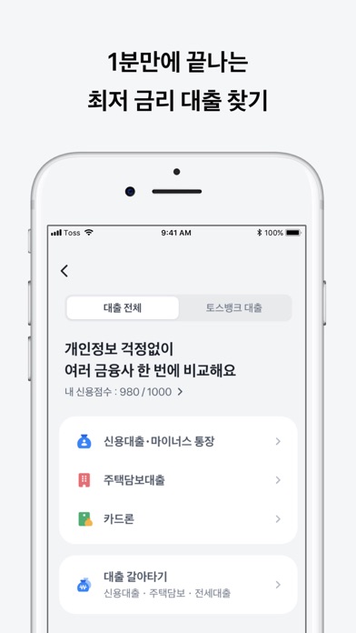 토스 Screenshot