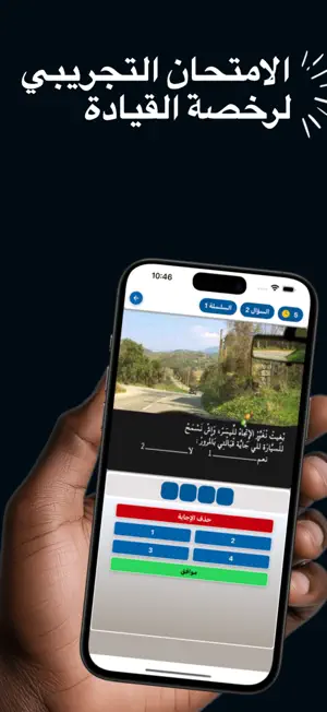 Siya9a maroc screenshot 1