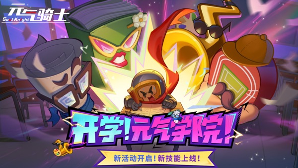 【图】元气骑士(截图1) 【图】元气骑士(截图1)