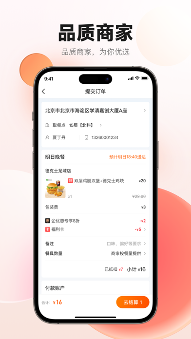 丰享丰食 Screenshot