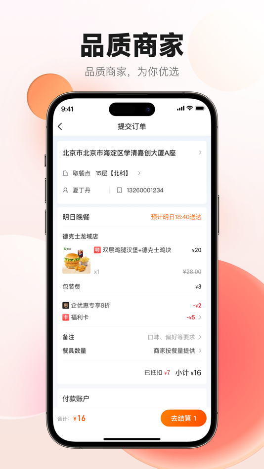 #3. 丰享丰食 (iOS) 由: 深圳丰赞科技有限公司