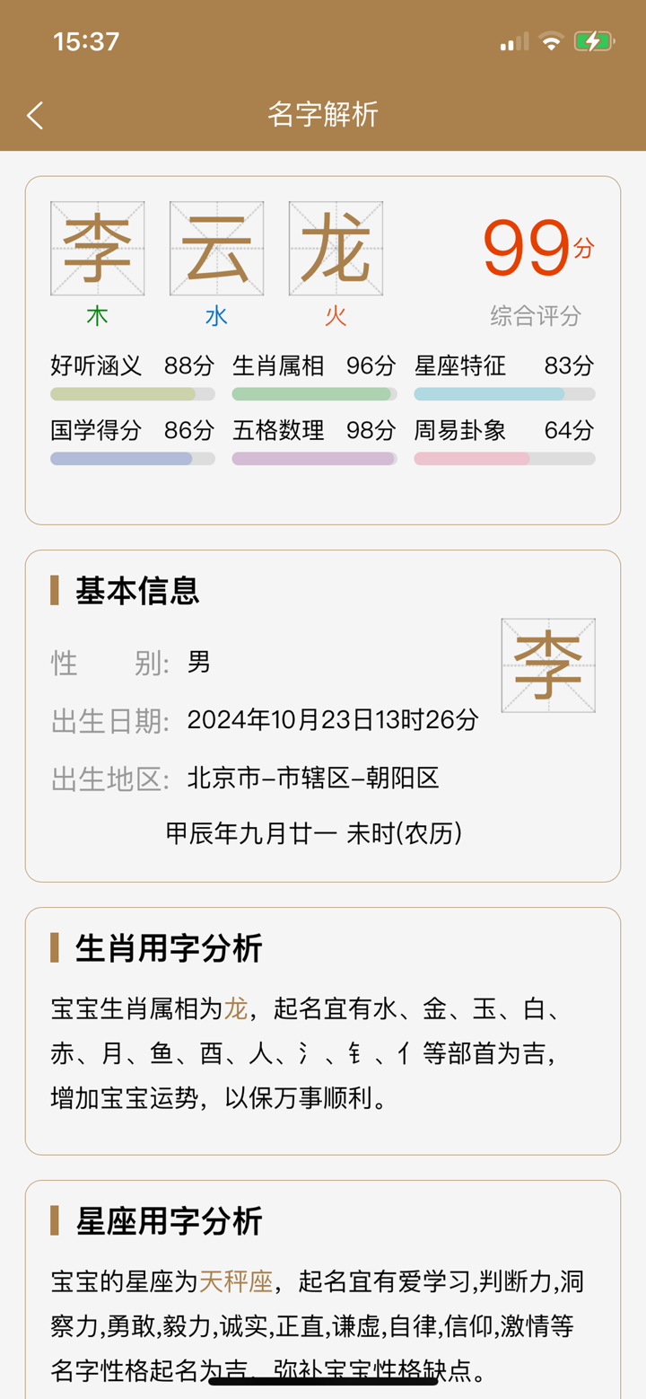 千千起名软件-大师易经起名宝宝取名测名解名大全 screenshot 2