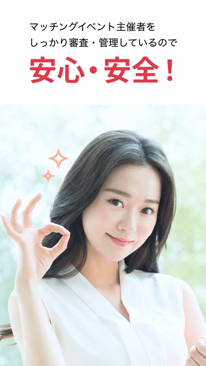 オミカレ 婚活パーティー検索・予約 お見合い/恋活/街コン screenshot-3