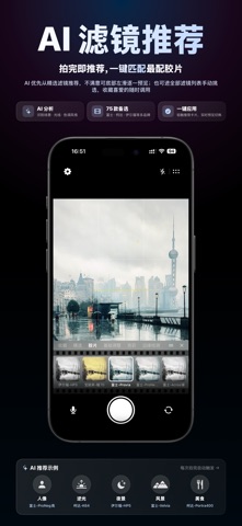 一相机 - AI摄影相机 screenshot