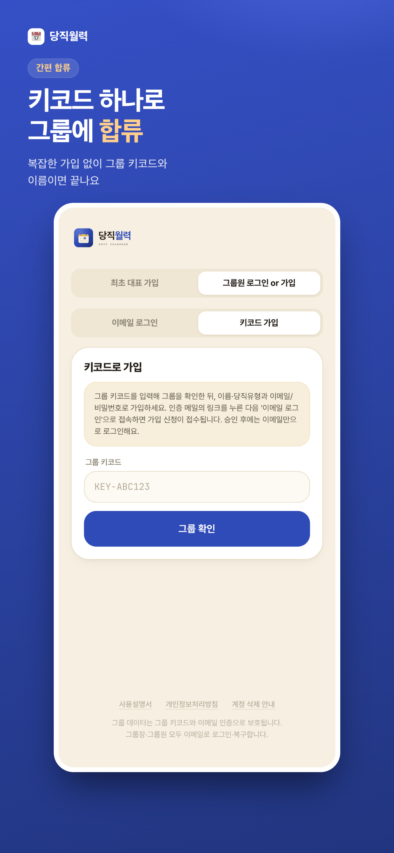 당직월력 screenshot 3