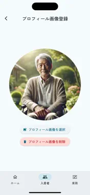 ケアるん screenshot 7