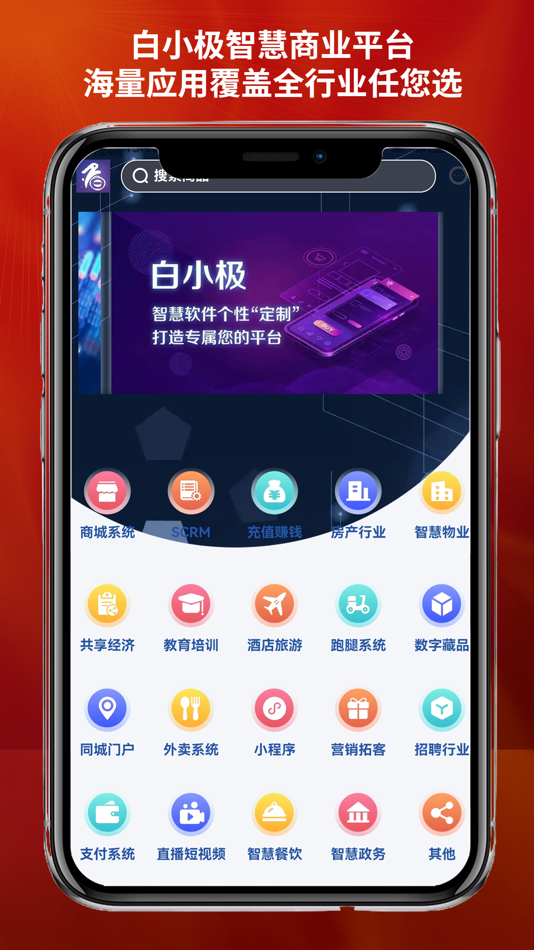 #1. 智慧商业 新零售微商城公众号小程序独立平台 (iOS) 由: Adina Interactive Technology Co., Ltd.