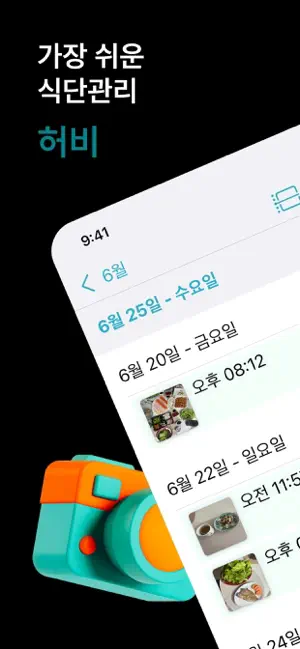 허비 - 세상 심플한 식사일기 screenshot 1