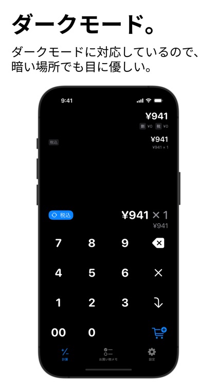お買い物電卓 - 今お買い物中の金額がわかる便利なアプリ