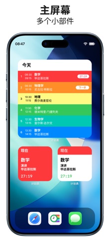 智能学习工作时间表 :Smart Timetable screenshot