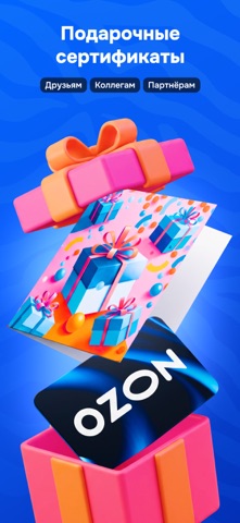 OZON: товары, одежда, билеты iPhone screenshot 7