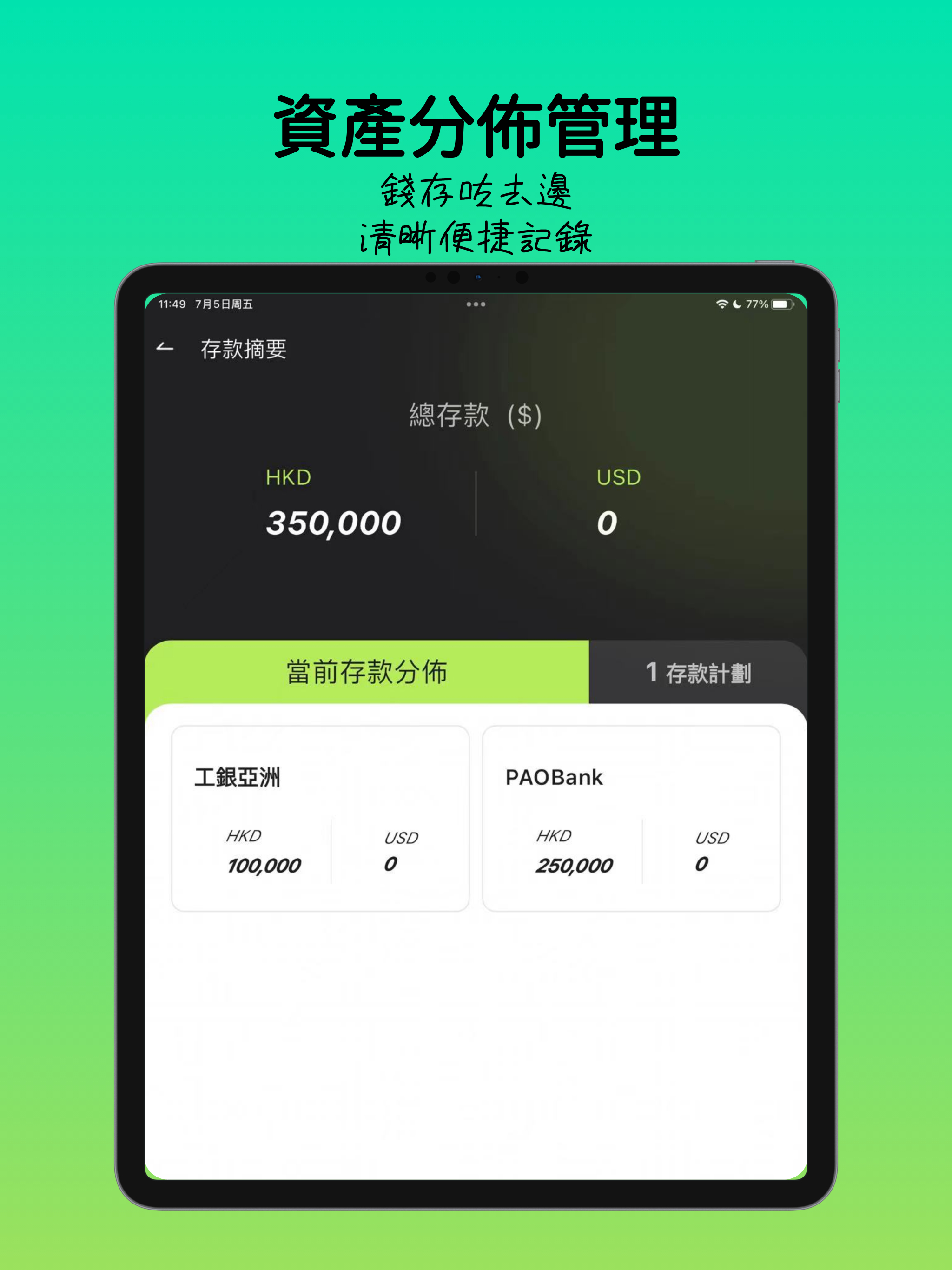 LazyDeposit - 查閱利率，測算高息組合！