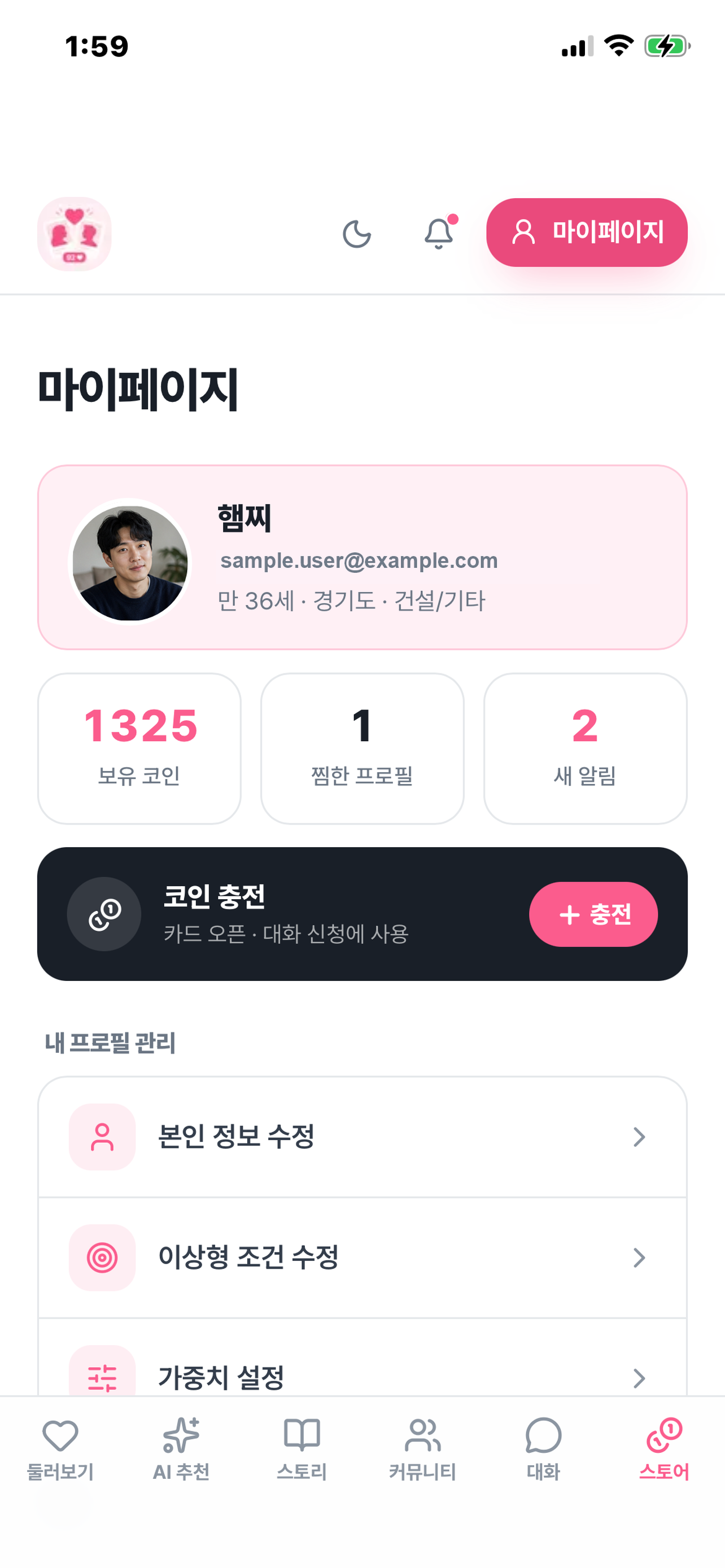 하트스코어 screenshot 5