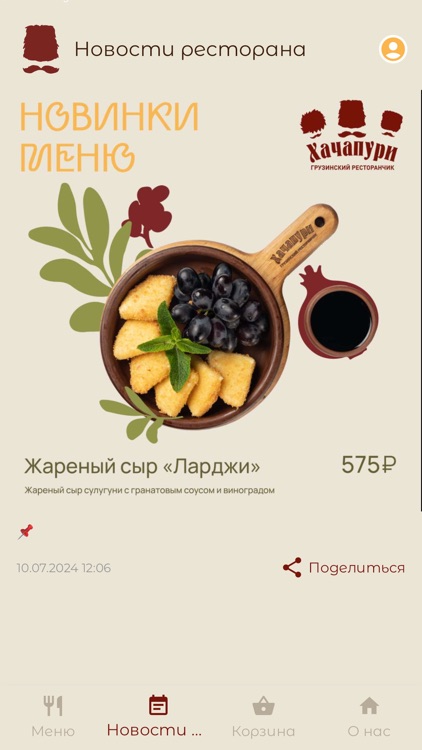 Хачапури | Доставка еды screenshot-3