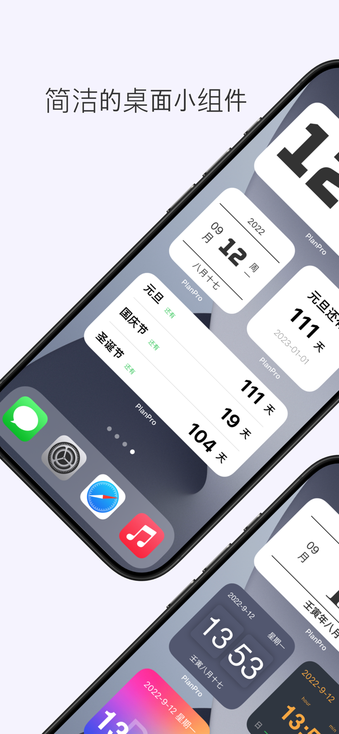 PlanPro-桌面倒计时与提醒事项