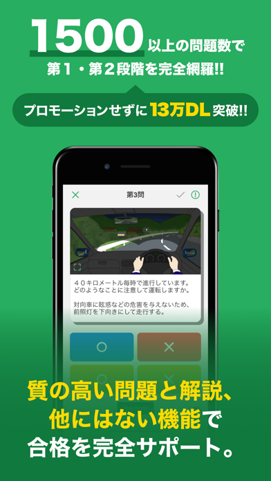 運転免許 の 学科試験問題集  - ドラスタ Screenshot
