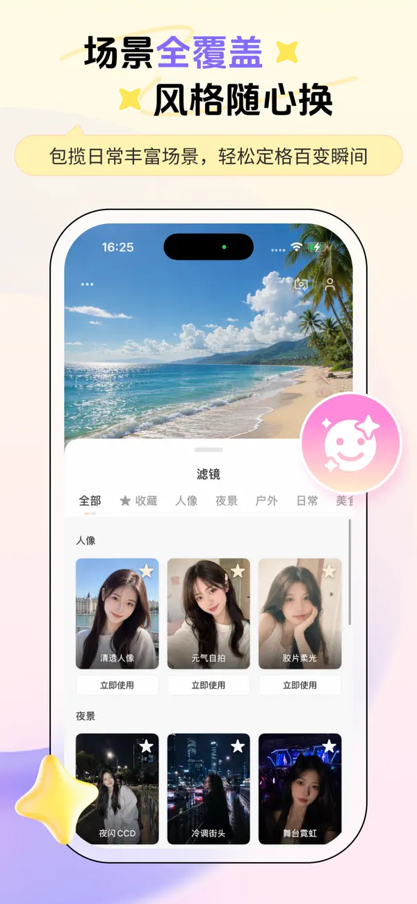 Screenshot #1 pour 清颜滤镜相机