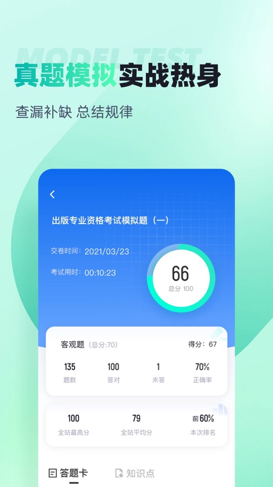 #3. 出版专业资格考试聚题库 (iOS) De: 乐 李