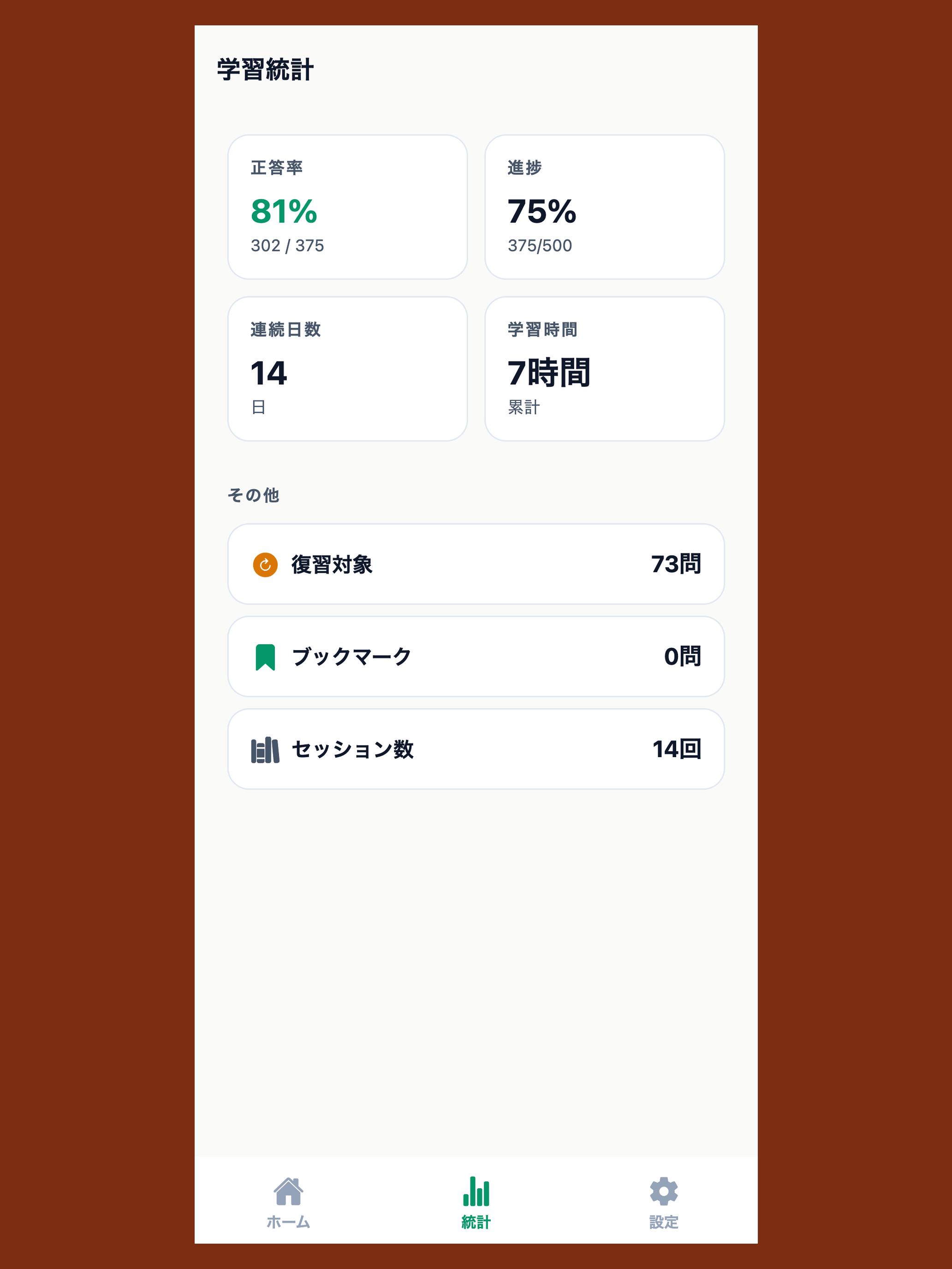 ウイスキー検定2級対策 screenshot 10