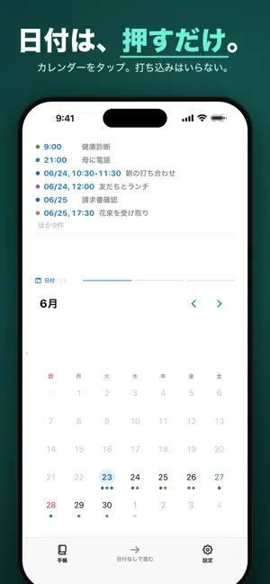 ぱっと手帳 予定表もメモもウィジェットに表示 screenshot 4