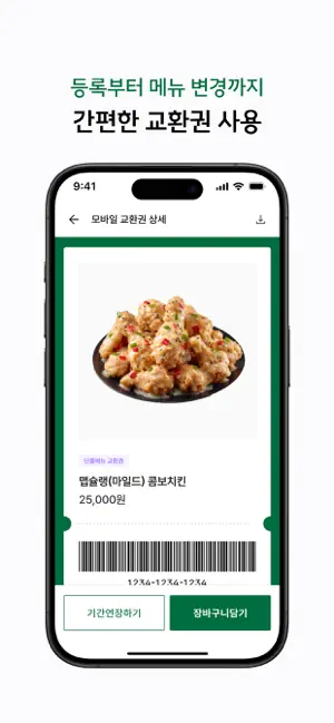 자담치킨 주문앱 iPhone screenshot 4