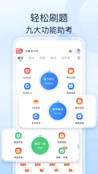 注会好题库-2024注册会计师考试备考题库 Screenshot