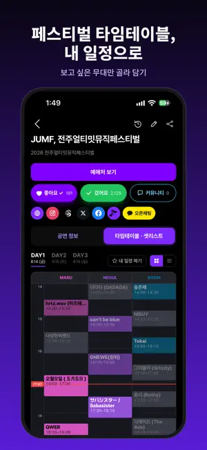 사운독 - 플레이리스트 · 공연 · 페스티벌 screenshot 3