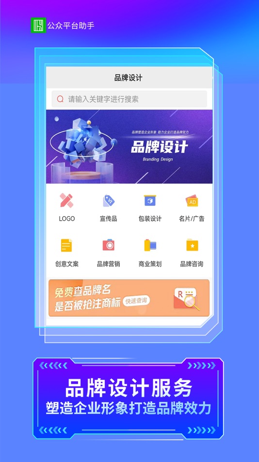 #4. 公众智能助手平台 (iOS) 由: Adina Interactive Technology Co., Ltd.