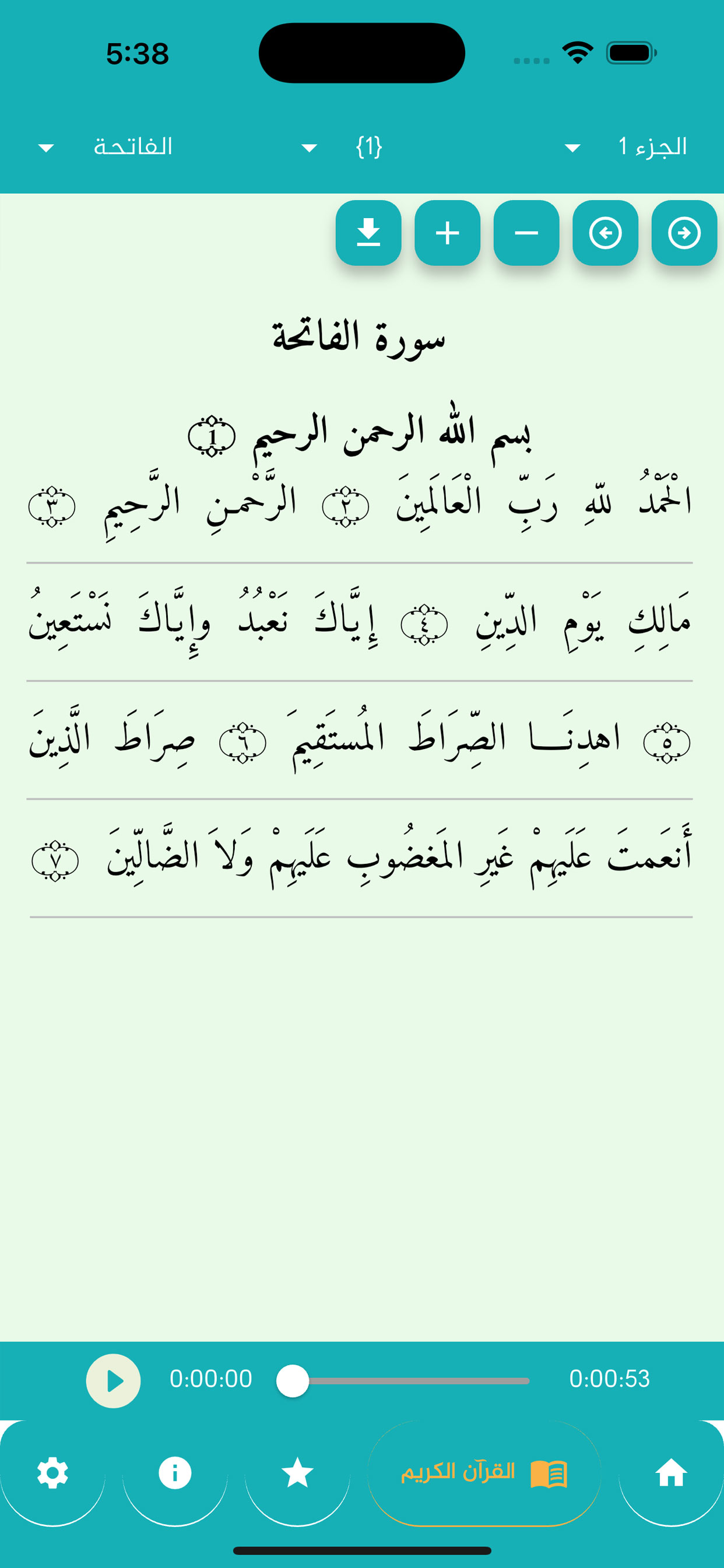 التفسير الموضوعي screenshot 4