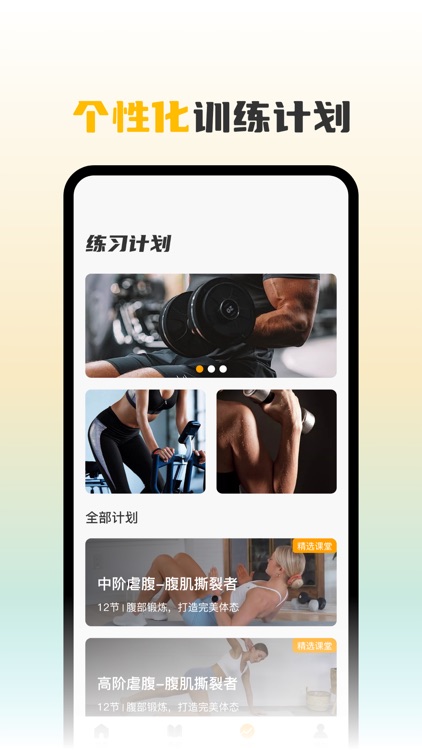 完美身材-AI生成专业运动健身计划 screenshot-4