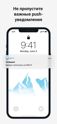 Личный кабинет СКТВ screenshot