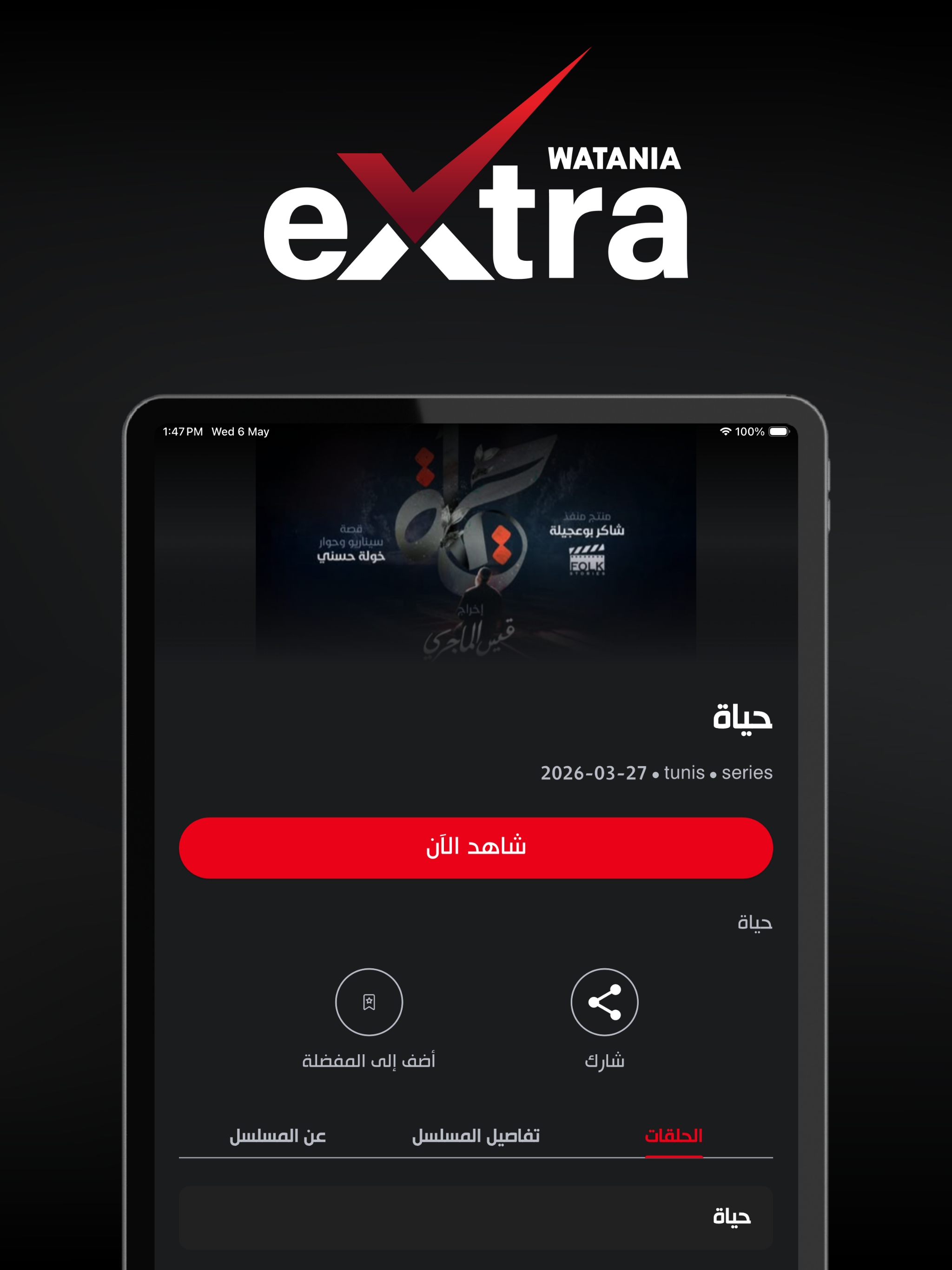 Watania Extra