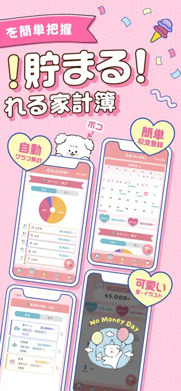 ポコのデイリー家計簿 - 簡単でかわいいお金管理 screenshot 2 of 10