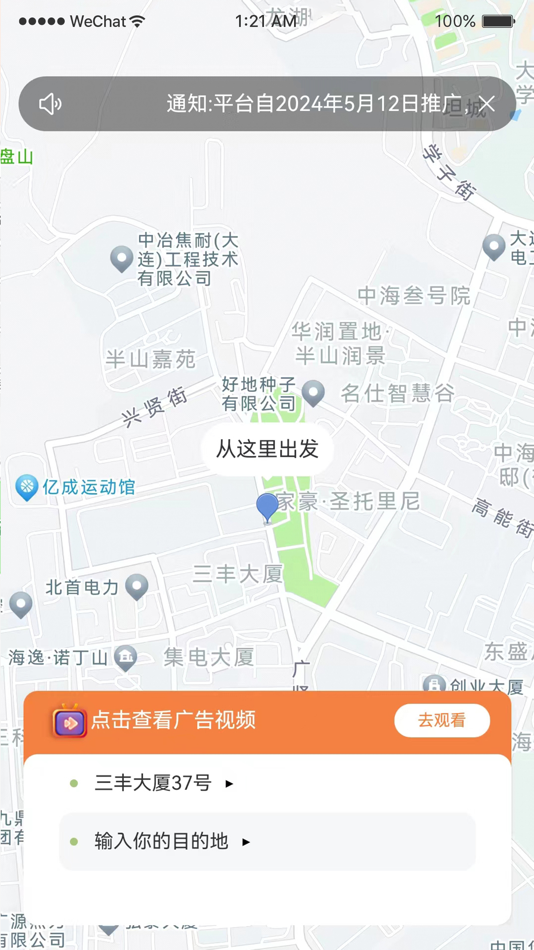 #2. 的哥的姐（乘客端） (iOS) By: 大连火石科技