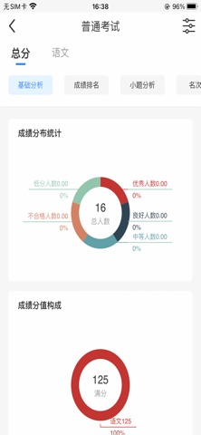 雄峰阅卷 screenshot