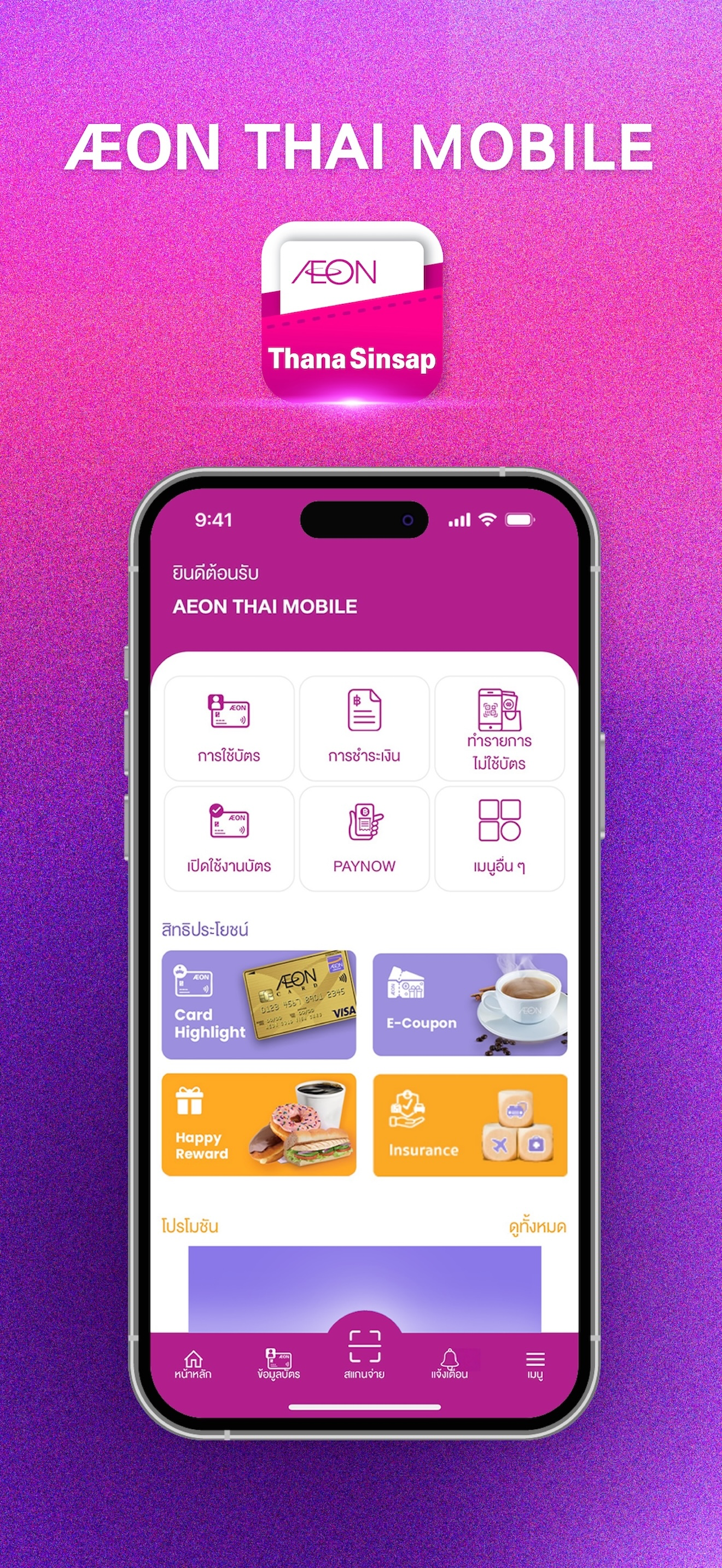 AEON THAI MOBILE