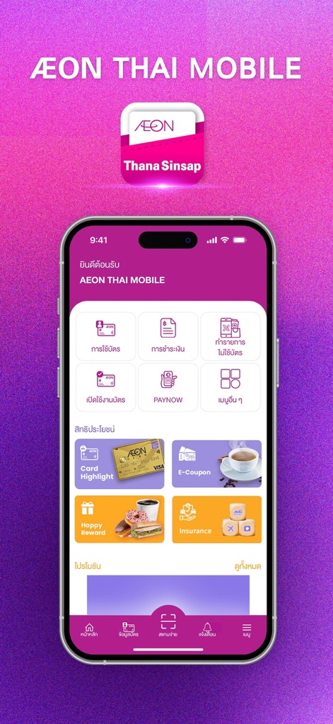 AEON THAI MOBILE - null