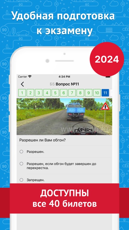 Экзамен ПДД 2025: билеты ГИБДД screenshot-0